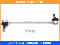 ���� ������������� Chery Tiggo 8 Pro 21- / Ford Fiesta 08-19 (������=�����) Baikor / BKSL0050, �����/������ BKSL0050 ����