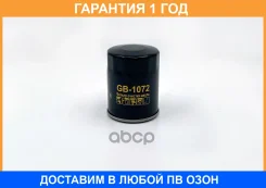 ������ �������� BIG Filter / GB1072 �������� 12 ��� GB1072 ����