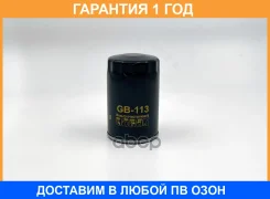 ������ �������� BIG Filter / GB113 GB113 ����