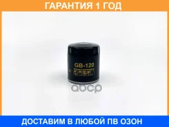 ������ �������� BIG Filter / GB120 GB120 ����