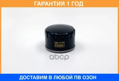 ������ �������� BIG Filter / GB1179 �������� 12 ��� GB1179 ����