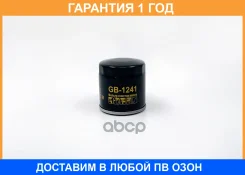 ������ �������� BIG Filter / GB1241 GB1241 ����