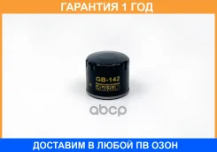 ������ �������� BIG Filter / GB142 GB142 ����
