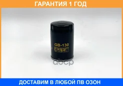 ������ �������� BIG Filter / GB130 �������� 12 ��� GB130 ����