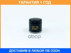 ������ �������� BIG Filter / GB156 �������� 12 ��� GB156 ����