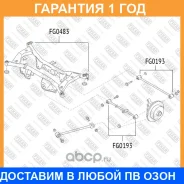 ����������� Fixar / FG0193 �������� 12 ��� FG0193 ����