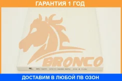 ������ �������� Bronco / BRC0249 �������� 12 ��� BRC0249 ����
