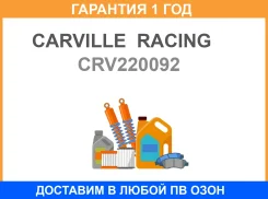 ������ ��� �� SsangYong Kyron (05-)Actyon (05-)(10-)Actyon Sports (06-)(12-) (�����) Carville Racing / CRV220092 �������� 12 ��� CRV220092 ����