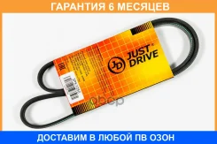 ������ JUST Drive / 3PK1050 �������� 6 ��� 3PK1050 ����
