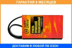 ������ JUST Drive / 3PK675 �������� 6 ��� 3PK675 ����