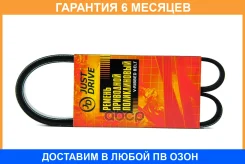������ ������������ JUST Drive / 4PK1010 �������� 6 ��� 4PK1010 ����