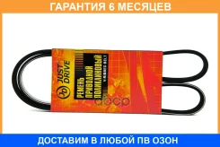 ������ JUST Drive / 4PK1070 �������� 6 ��� 4PK1070 ����