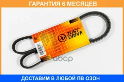 ������ ������������ JUST Drive / 4PK1190 �������� 6 ��� 4PK1190 ����