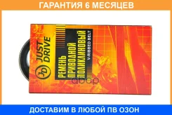 ������ JUST Drive / 4PK665 �������� 6 ��� 4PK665 ����