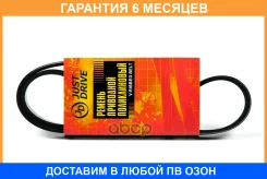 ������ JUST Drive / 4PK935 �������� 6 ��� 4PK935 ����