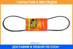 ������ JUST Drive / 4PK950 �������� 6 ��� 4PK950 ����