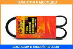 ������ JUST Drive / 4PK955 �������� 6 ��� 4PK955 ����