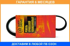 ������ JUST Drive / 5PK840 �������� 6 ��� 5PK840 ����