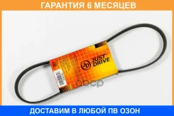 ������ JUST Drive / 5PK830 �������� 6 ��� 5PK830 ����