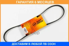 ������ JUST Drive / 5PK920 �������� 6 ��� 5PK920 ����