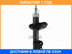������ ������ Mazda 323 98-03 / Familia 98-08 (�����) Baikor / Bksar0121 �������� 12 ���, ����� BKSAR0121 ����