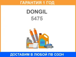 ������ �������� Dongil / 5475 �������� 12 ��� 5475 ����