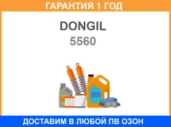 ������ �������� Dongil / 5560 �������� 12 ��� 5560 ����