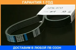 ������ ���������� Dongil / 5PK970 �������� 12 ��� 5PK970 ����