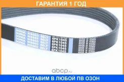 ������ ������������ ��� ���� 1.3 ����-307 Dongil / 6PK1045 �������� 12 ��� 6PK1045 ����