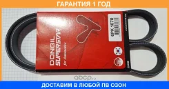 ������ ������������ Dongil / 6PK1070 �������� 12 ��� 6PK1070 ����