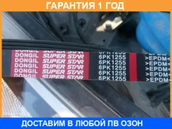 ������ ������������ Dongil / 6PK1255 �������� 12 ��� 6PK1255 ����