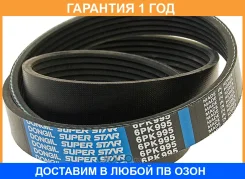 ������ ���������� Dongil / 6PK995 �������� 12 ��� 6PK995 ����