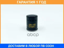 ������ �������� BIG Filter / GB155 �������� 12 ��� GB155 ����