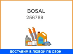 ��������� ���������� ���������� Bosal / 256789 256789 ����