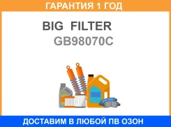 ������ �������� �������� BIG GB-98070C BIG Filter / GB98070C GB98070C ����
