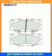 ������� ��������� �������� Allied Nippon / ADB32137 �������� 6 ��� ADB32137 ����