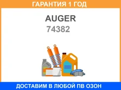 ���������� ��������, ����� Auger / 74382 �������� 12 ��� 74382 ����