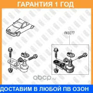 ����� ������� ������ �����/������ Fixar / FK0277 �������� 12 ��� FK0277 ����