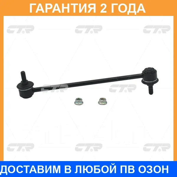 �������� 24 ��� Stabilizer LINK CTR / CL0414 CL0414 ����