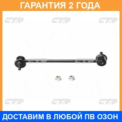 �������� 24 ��� Stabilizer LINK CTR / CL0414 CL0414 ����