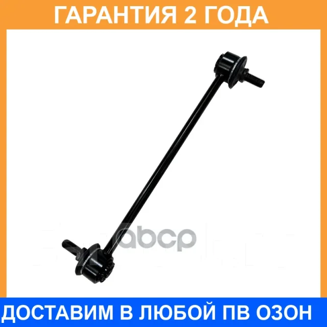 �������� 24 ��� Stabilizer LINK CTR / CL0414 CL0414 ����