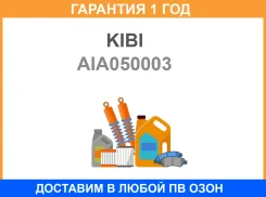 ��������� ���������� KIBI / AIA050003 �������� 12 ��� AIA050003 ����