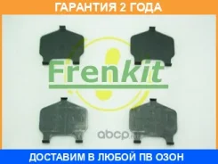 �������� ��������������� ������� Frenkit / 940073 �������� 24 ��� 940073 ����