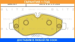������� ��������� �������� �������� Blitz / BB0369 �������� 12 ��� BB0369 ����