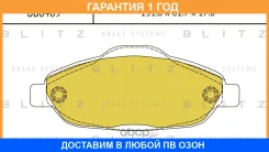 ������� ��������� �������� ����� Blitz / BB0409 �������� 12 ��� BB0409 ����