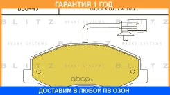 ������� ��������� �������� ������ Blitz / BB0449 �������� 12 ��� BB0449 ����