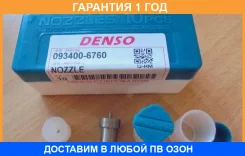 ����������� �������� Denso / 0934006760 0934006760 ����