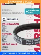 ����� (��������) Marshall / M6310525 �������� 24 ��� M6310525 ����