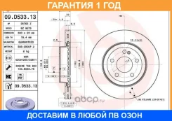���� ��������� Brembo / 09D53313 �������� 12 ��� ���� �� 2 �� 09D53313 ����