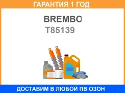 ����� ��������� ��� Brembo Brembo / T85139 �������� 12 ��� T85139 ����